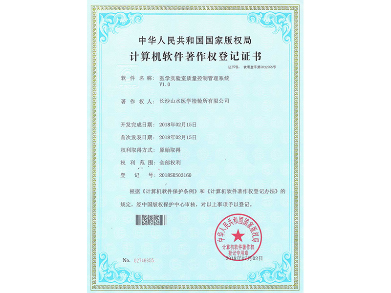 計算機軟件著作權登記證書