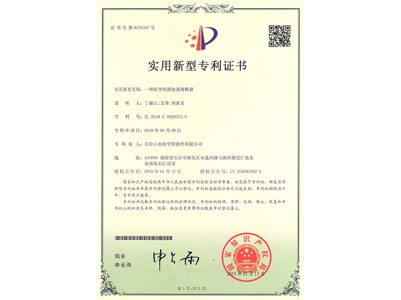 實用新型專利證書