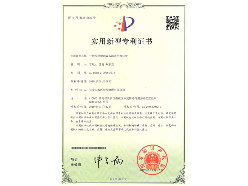 實用新型專利證書